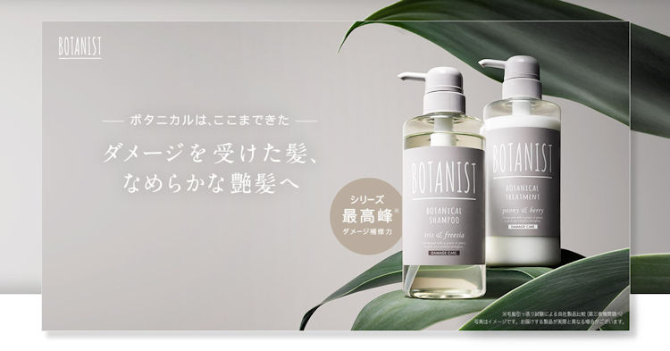 BOTANIST ボタニカルダメージケアシャンプー