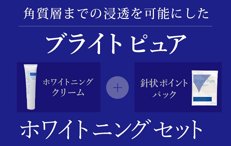 ブライトピュア ホワイトニングセット