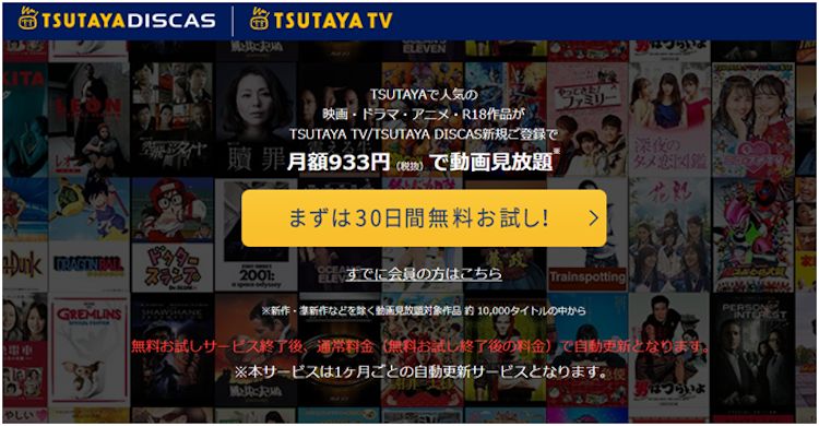 TSUTAYA TV